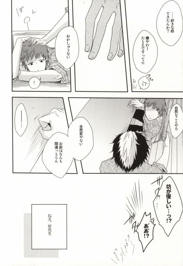 (Ao no Seiiki Lv.2) [Kojamu (Fuji Take) I・I・I (Ao no Exorcist) page 6 full