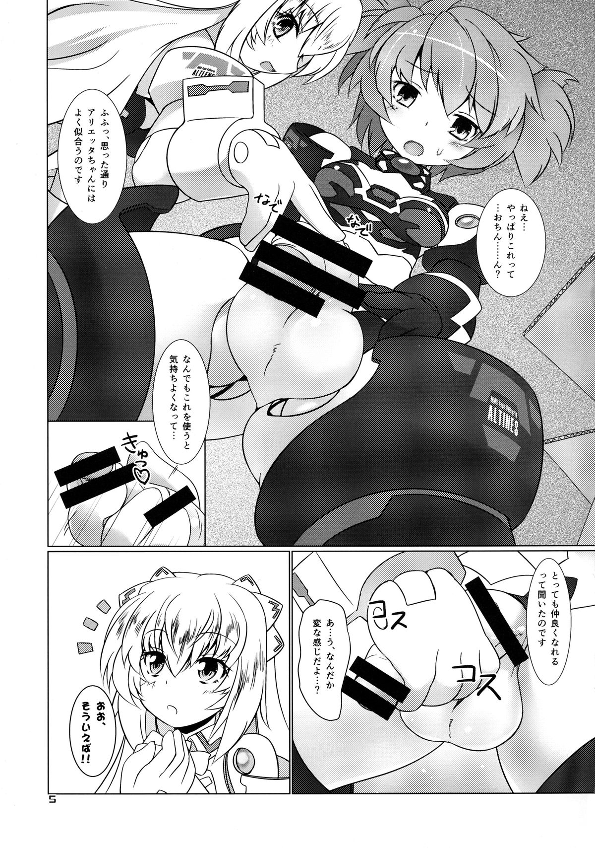 (C86) [Umaya (UMA)] EXPANTION KIT/AA (Busou Shinki) page 5 full