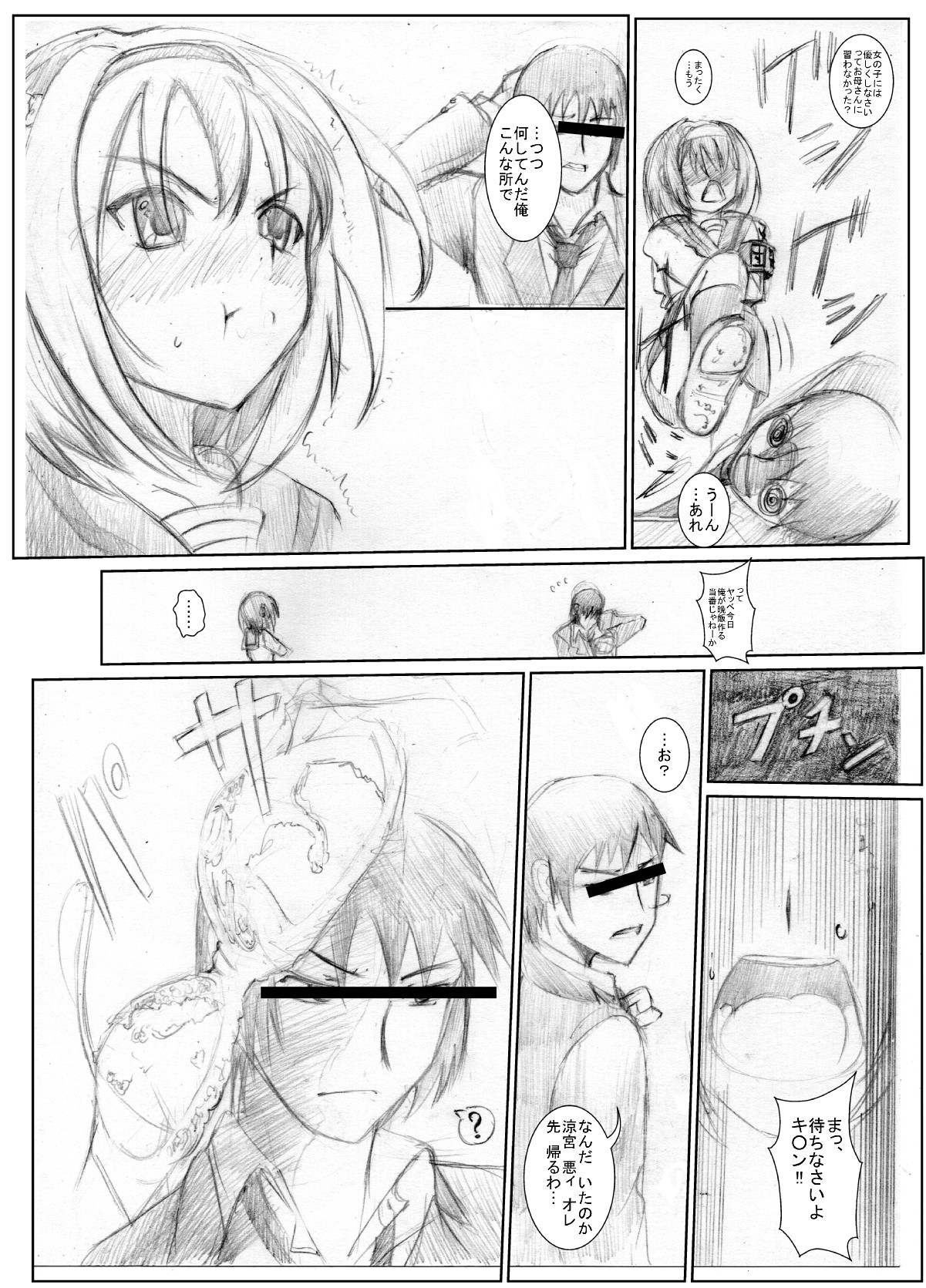 [Chanko Nabe] Suzumiya Ha○hi no ( ゜Д゜) Haa？ (Various) page 9 full