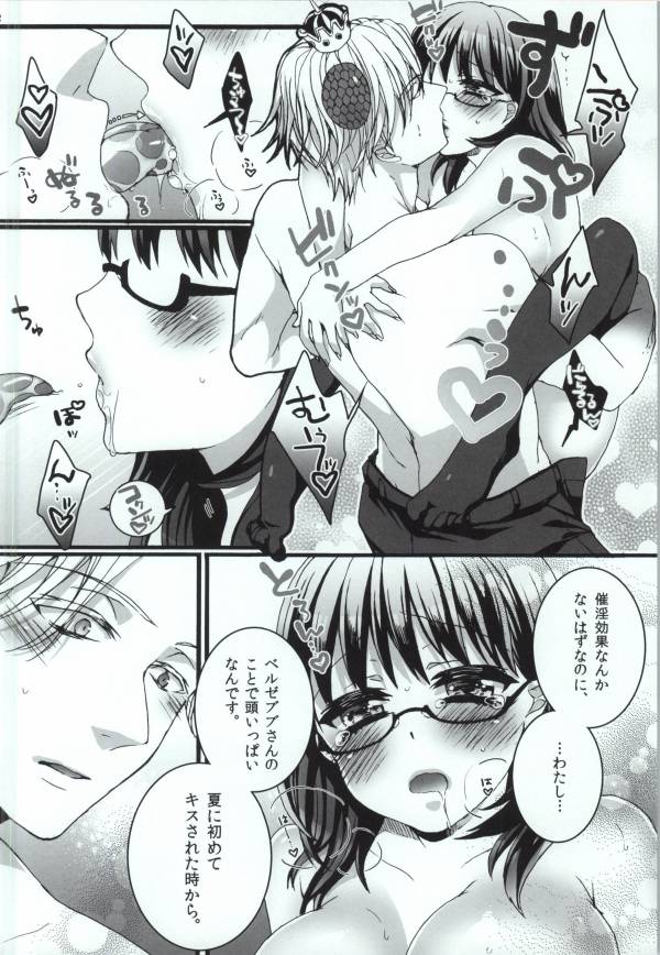 (Oidemase! Akuma Tantei Jimusho 4) [Aimaimoko (Saotome Mokono)] Nature calls me! 05 (Yondemasuyo, Azazel-san.) page 31 full