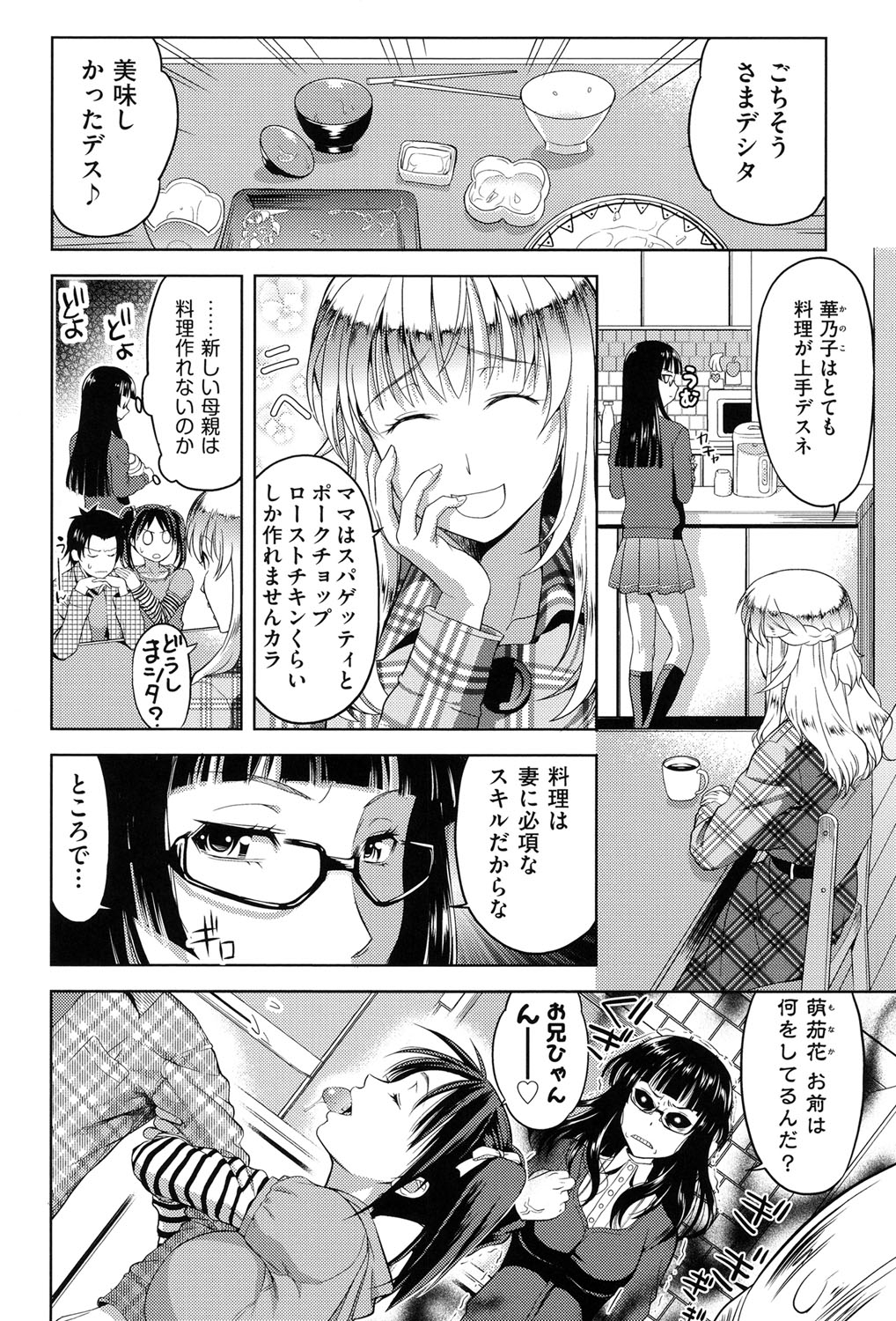 [Takano Yuki] Chichi-Otome [Digital] page 33 full