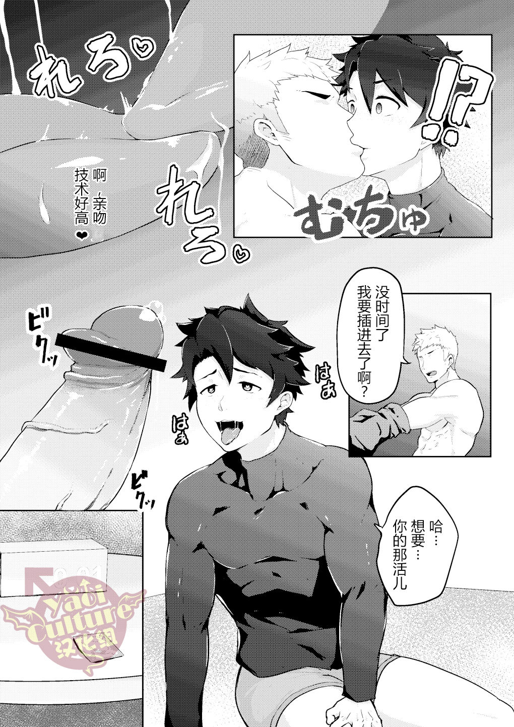 [PULIN Nabe (kakenari)] Bakushi Shita Gudao ga Karada de Okane o Kasegu Hon (Fate/Grand Order) [Chinese] [Yaoi Culture汉化组] page 7 full