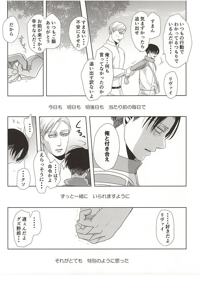 (SPARK10) [Pair Bear (Omike)] 25 to 14 (Shingeki no Kyojin) page 57 full