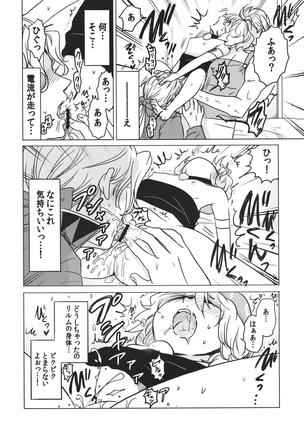 (C81) [Nattou Mania (Sakura Shouji)] F MANIA X (Final Fantasy VI) page 15 full