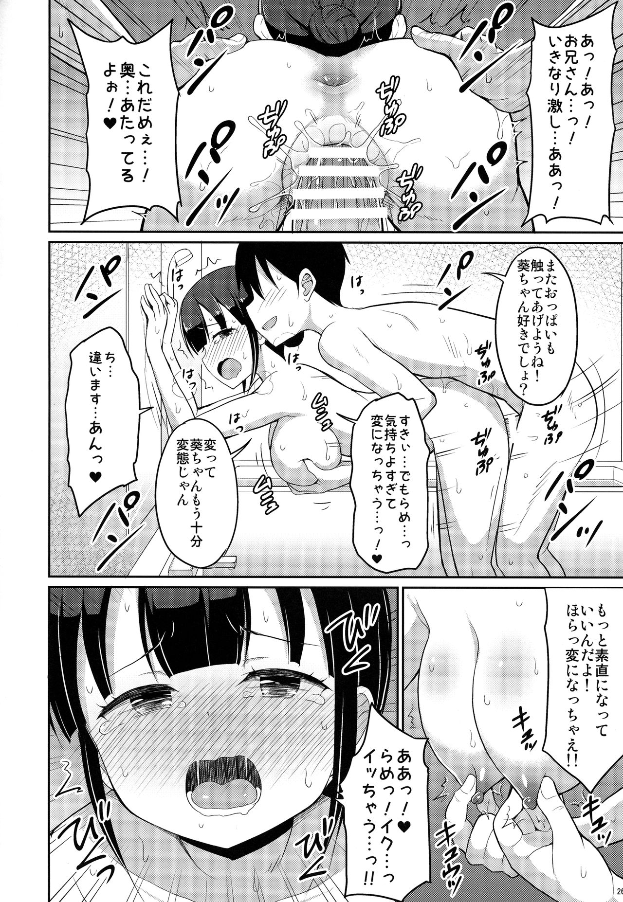 (C94) [Asatsuki Dou (Youta)] Hontou ni Atta Oshikko Enkou 2 page 25 full