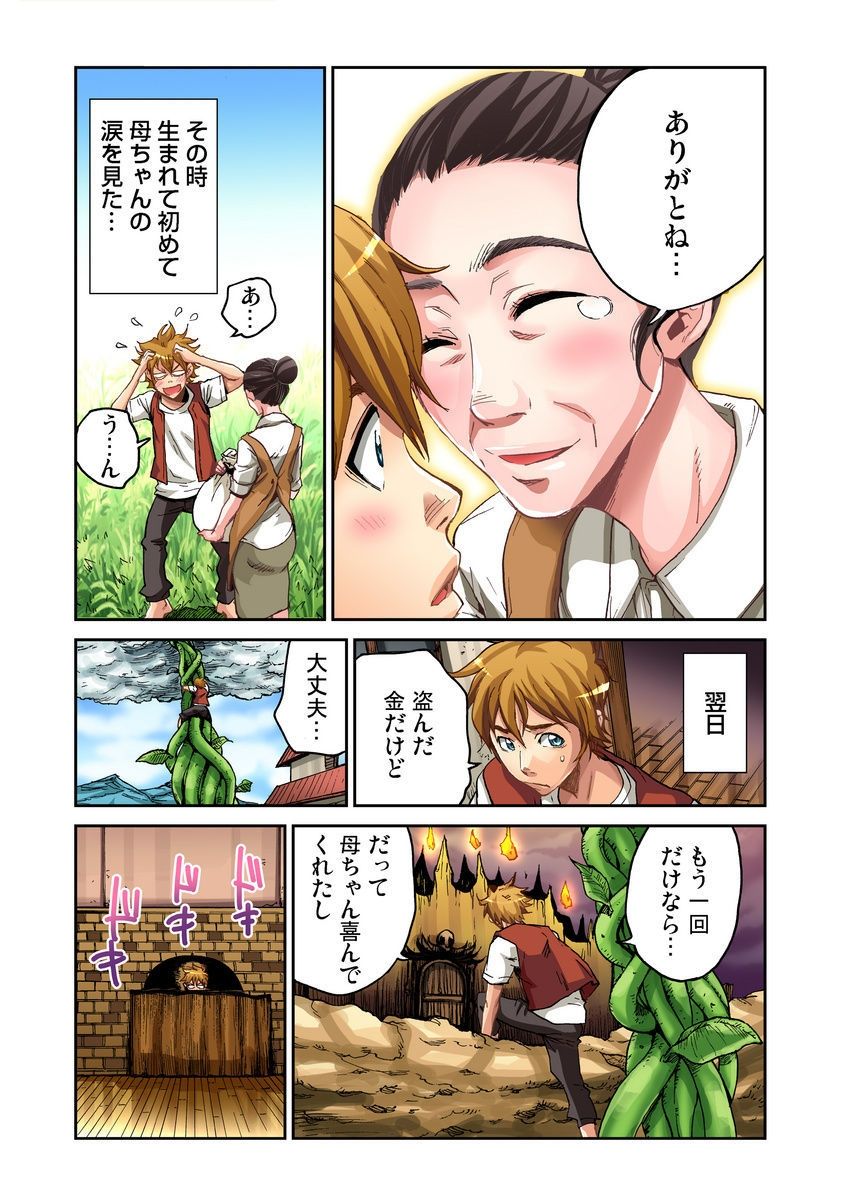 [Pirontan] Otona no Douwa ~Jack to Mame no Ki page 15 full