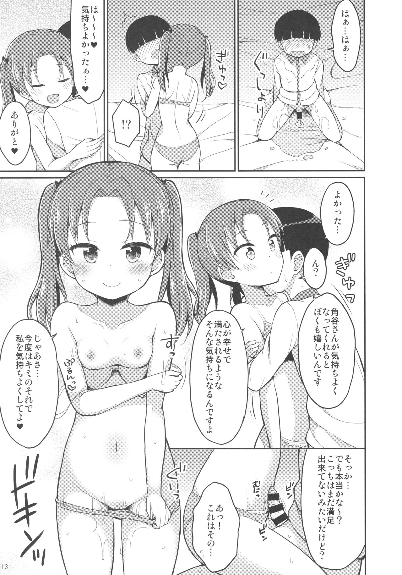 (Panzer Vor! 12) [Asatsuki Dou (Youta)] Kadotani Kaichou to LoveHo ni Iku Hanashi (Girls und Panzer) page 12 full