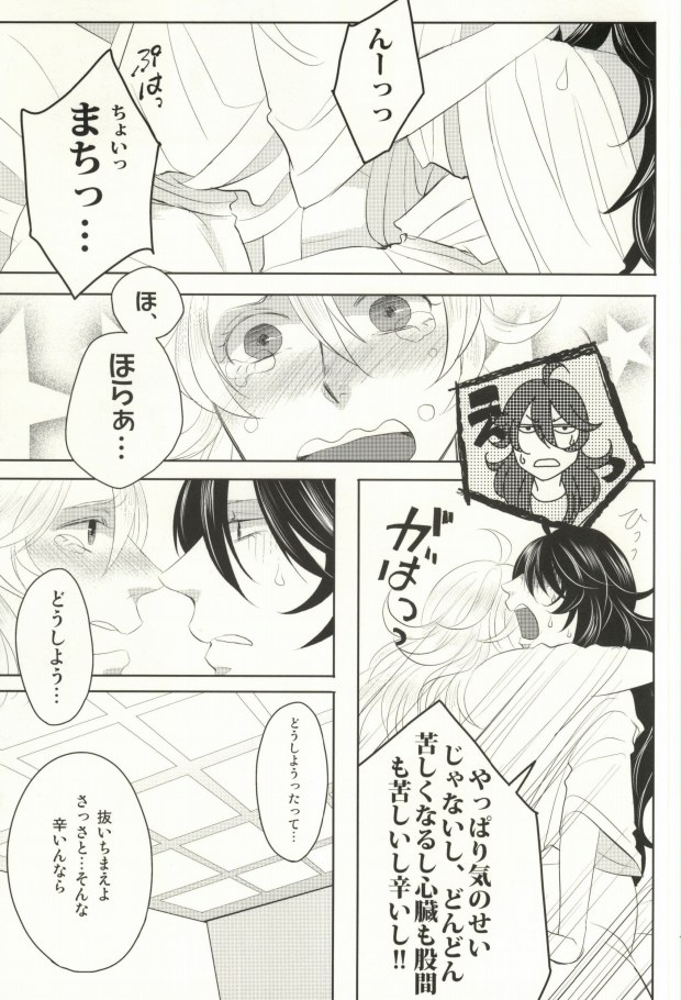(C86) [OZO (Chinmario)] Please don't be mad!!! (Saint Onii-san) page 12 full