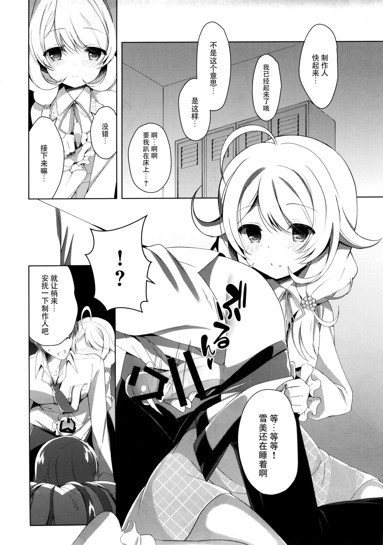 (C93) [Junginboshi (Takashina Asahi)] Yukimi to Kozue to Issho ni Onemu (THE IDOLM@STER CINDERELLA GIRLS) [Chinese] [脸肿汉化组] page 8 full