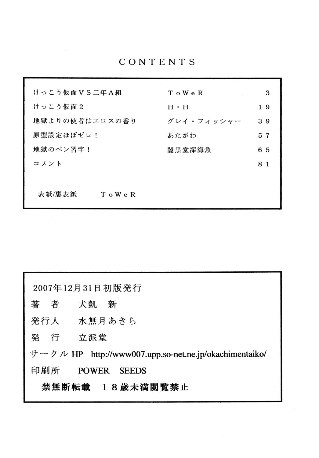 [Rippadou (Various)] Kamen no Oneesan no Gyakushuu (Kekkou Kamen) page 81 full