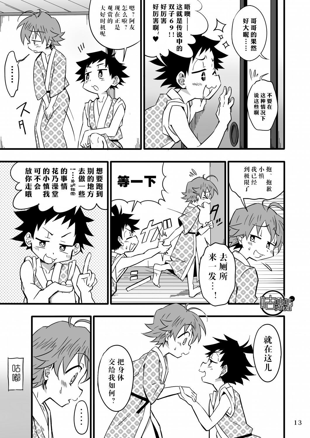 [Gymno (Kiriya)] SCHOOL BOYS Futago Hen [Chinese] {咕咕咕汉化组} [Digital] page 12 full