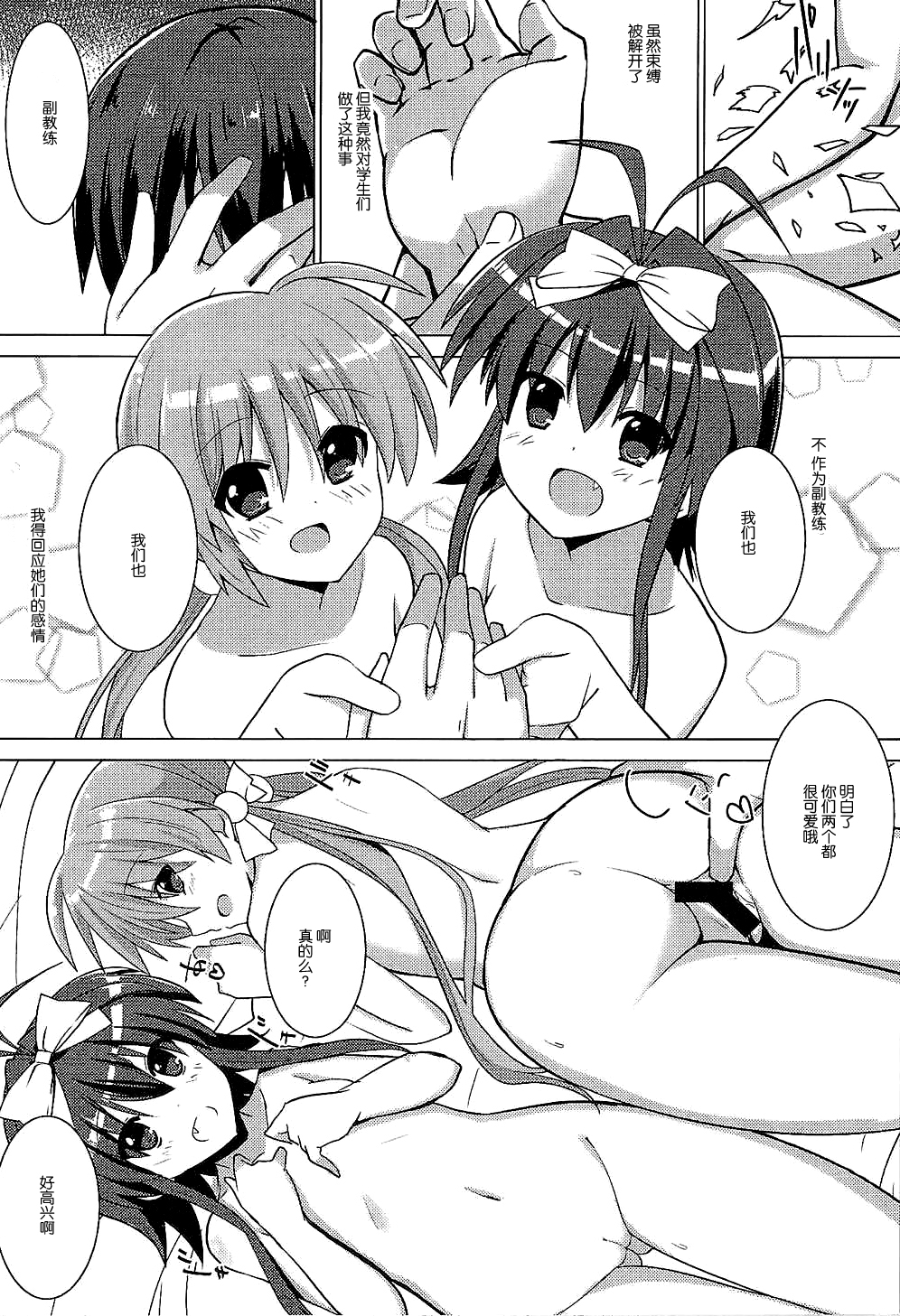 (COMIC1☆9) [Sekine (Sekine Hajime)] Mahou Shoujo no Coach ni Narimashita (Mahou Shoujo Lyrical Nanoha ViVid) [Chinese] page 9 full