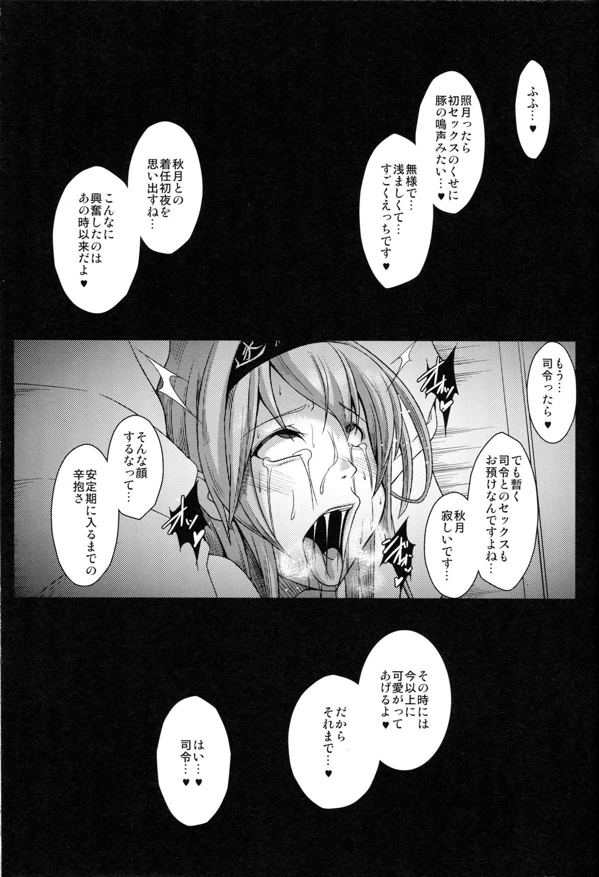 (C89) [KURIPOD (Tanenashi Kuribo, Nikujiruc)] Kantai Collection Teruzuki Hen Kakko Kari (Kantai Collection -KanColle-) page 18 full
