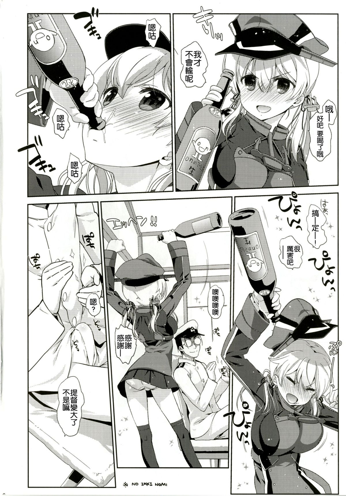 (C87) [Nama Cream Biyori (Nanase Meruchi)] Melcheese45 (Kantai Collection -KanColle-) [Chinese] [无毒汉化组] page 7 full