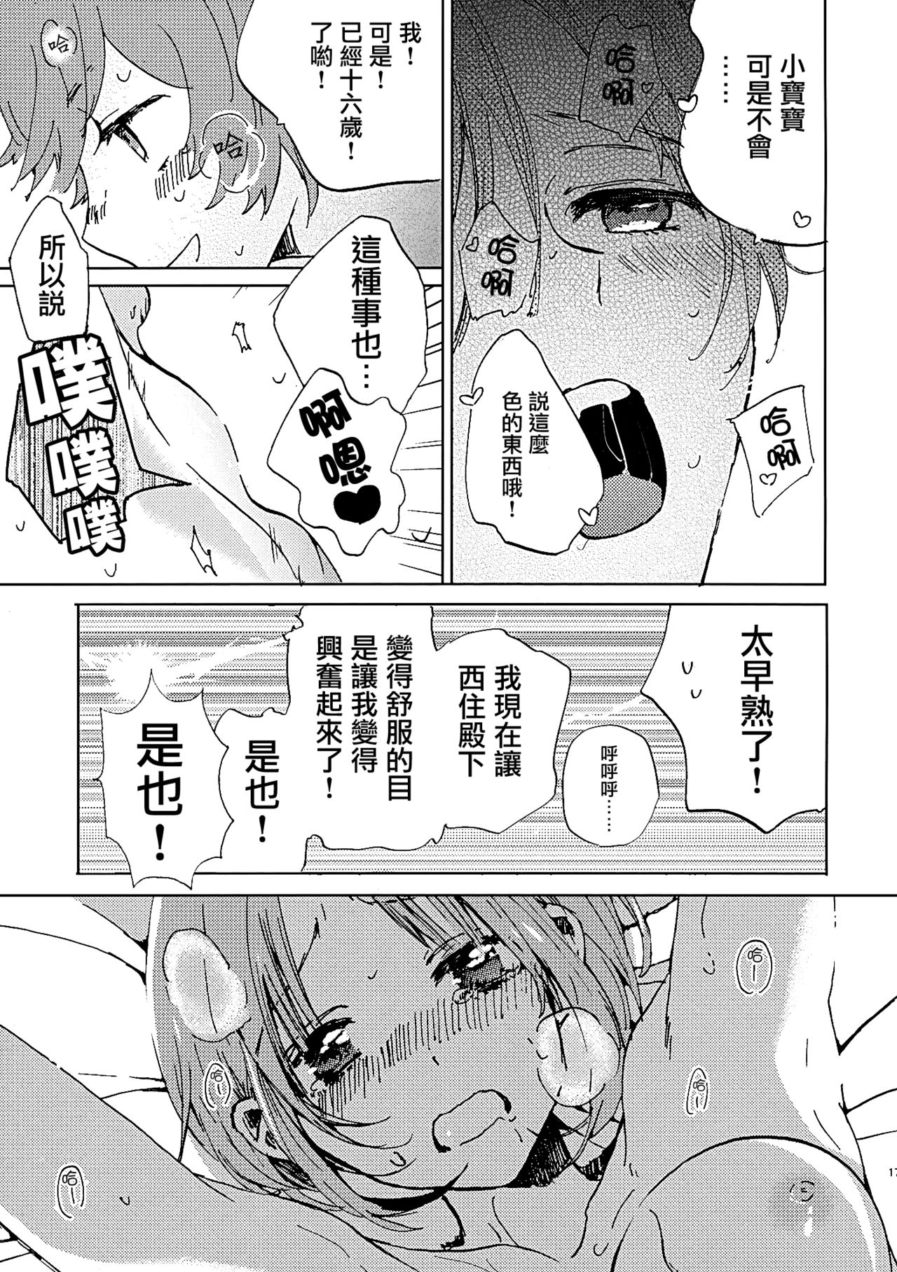 (C90) [Akunaki Hourou (Usimanu)] Natsu wa Aka-chan Play to Chimou to, Hanabi o Mite Kiss o Suru no da. (Girls und Panzer) [Chinese] [CE家族社] page 16 full