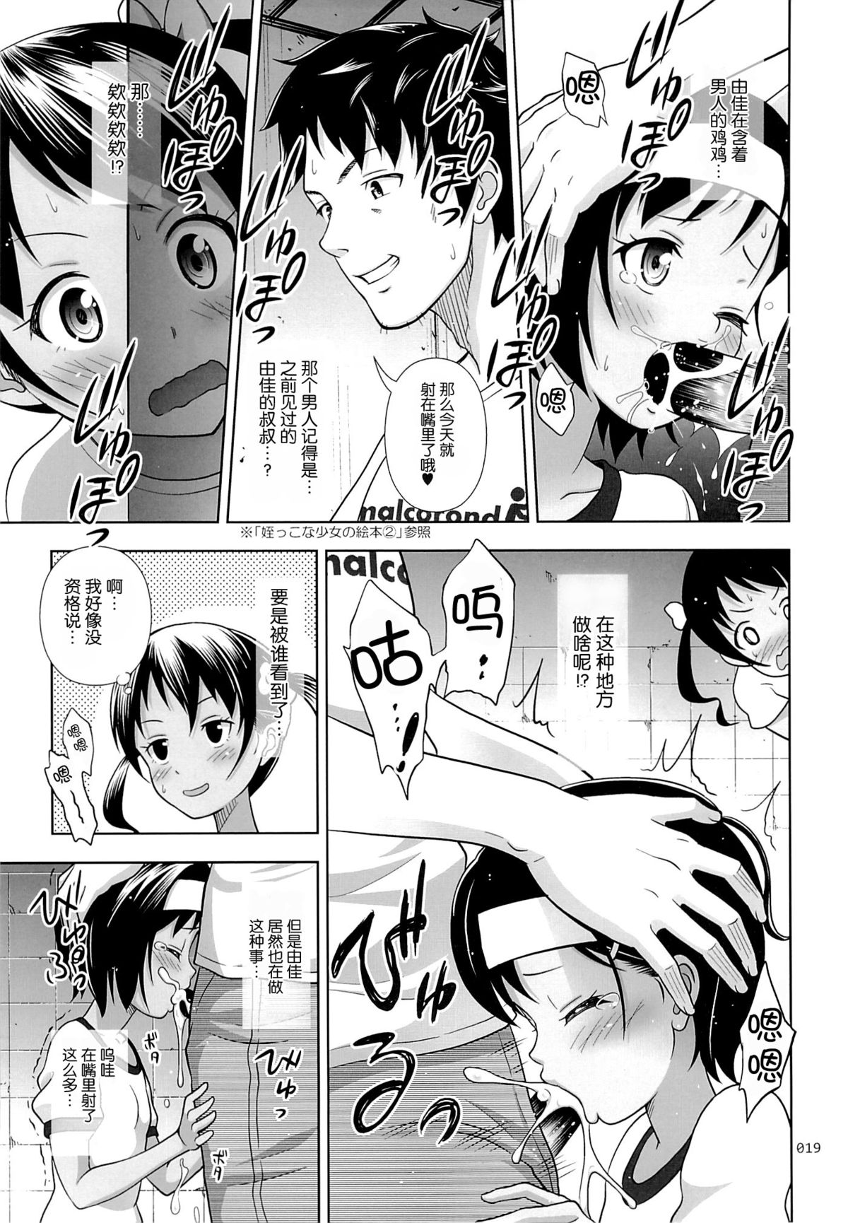 (C87) [antyuumosaku (malcorond)] Meikko na Syoujo no Ehon 4 [Chinese] [脸肿汉化组] page 19 full