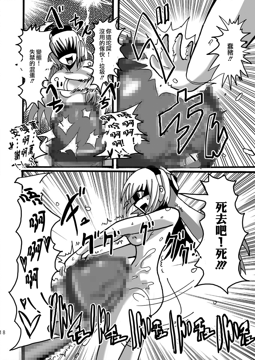 [Namasute Koubou (Indozou)] 15cm no Joou-sama (Busou Shinki) [Chinese] [沒有漢化] page 18 full