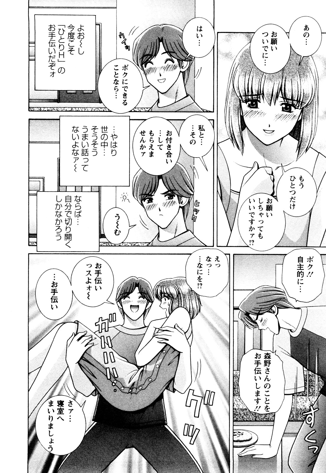 [Gunn Ryuusei] Nozoichao♥ page 46 full