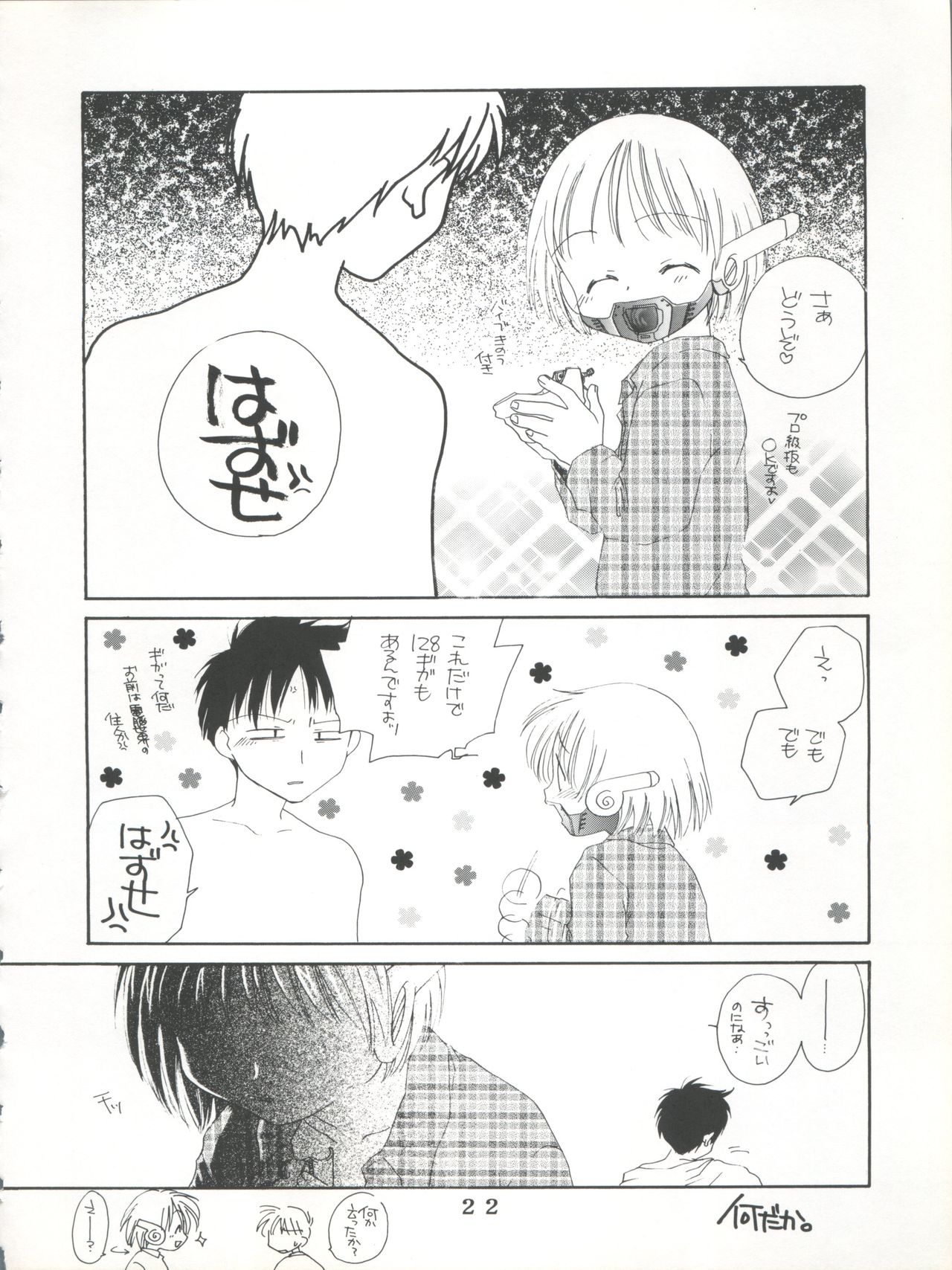 (C55) [Tokimigumi (Various)] T.C.SUN (To Heart) page 20 full