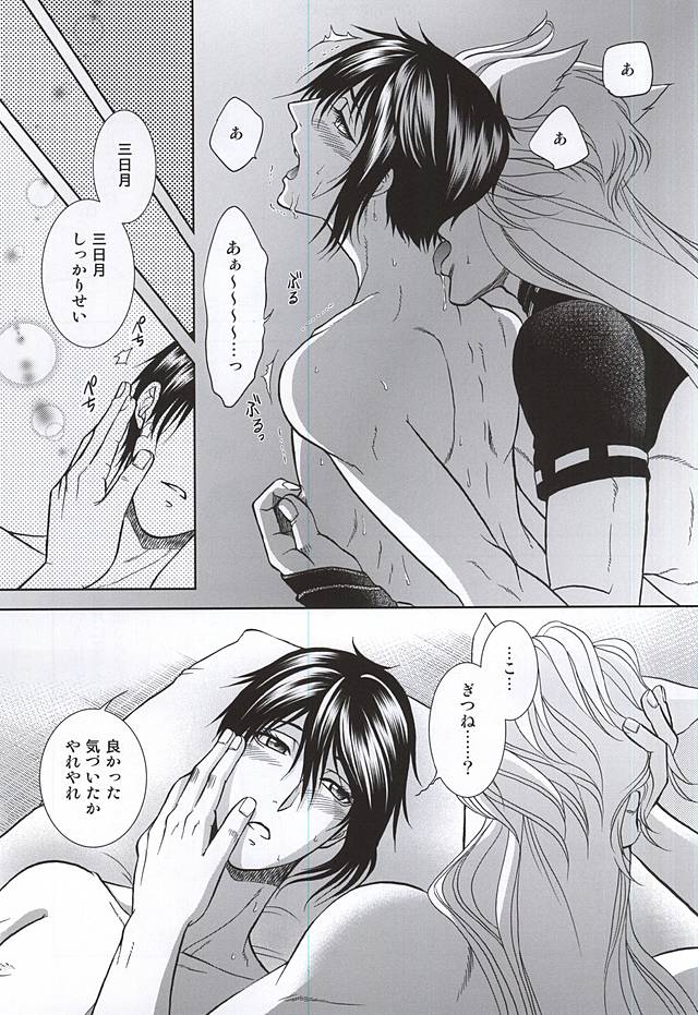 (C88) [K2COMPANY (kazu)] Koi no Eyami (Touken Ranbu) page 32 full