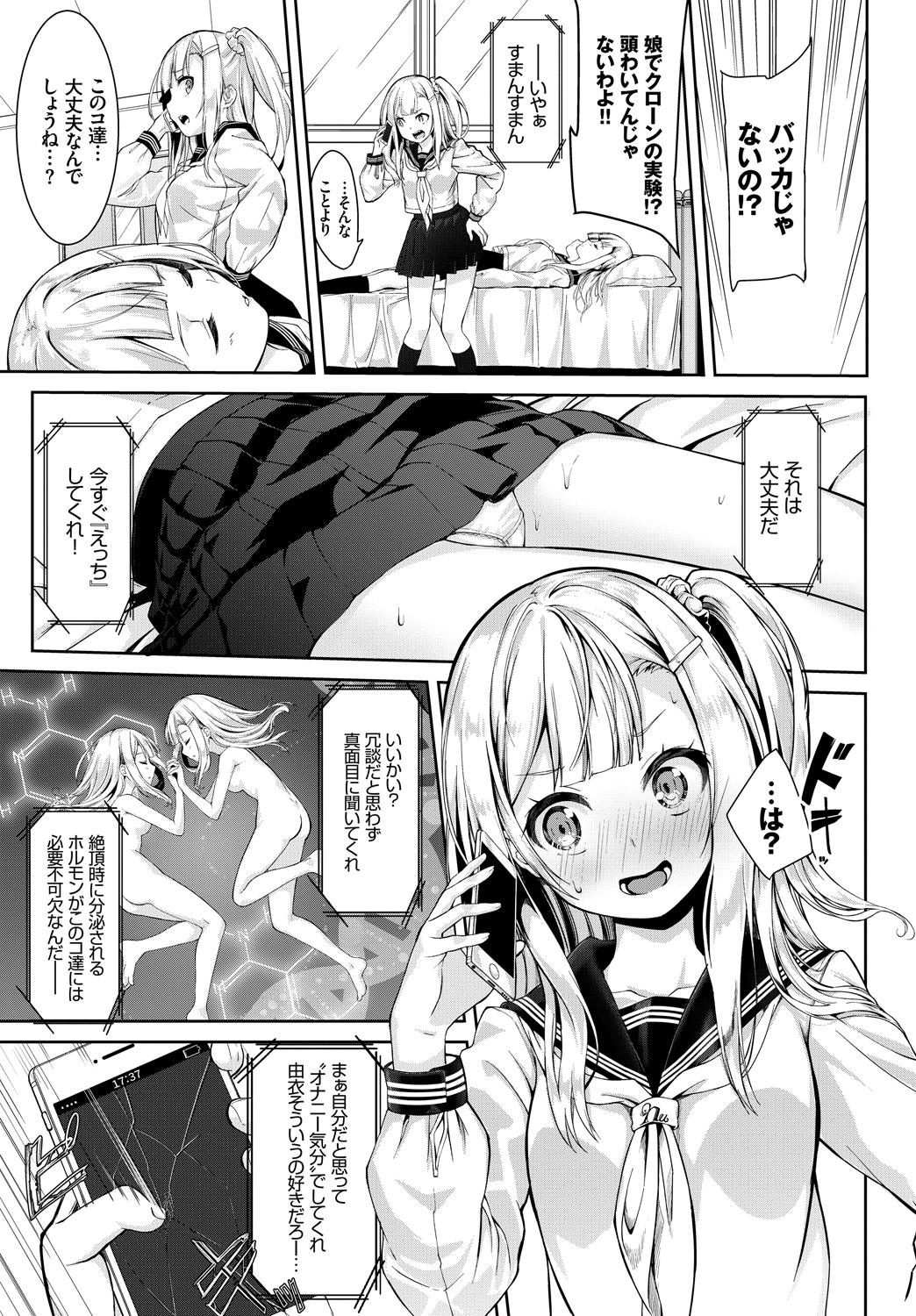[Nunnu] Skirt no Naka wa Fantastic! [Digital] page 45 full