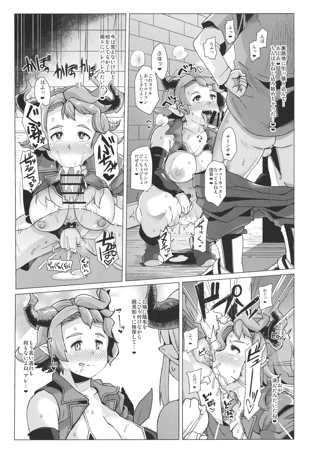 [Kuzunoha (Yumano Yuuki)] Arulumaya ni Uranatte Moraou. (Granblue Fantasy) [Digital] page 9 full