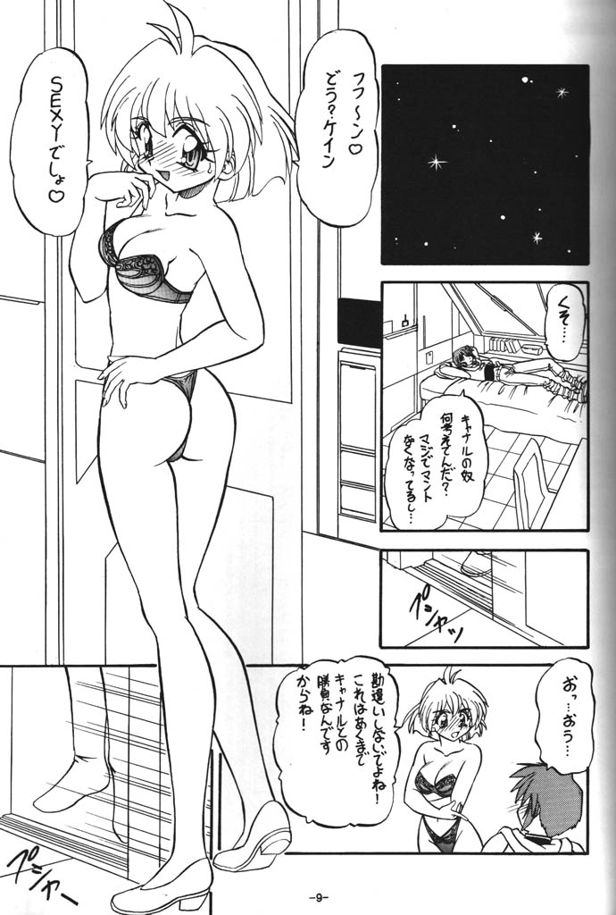 (C54) [Himawari Endan (Chunrouzan, Gakimagari, Kuribara Tento)] BTB-23 DOUBLE INCOME (Lost Universe) page 9 full