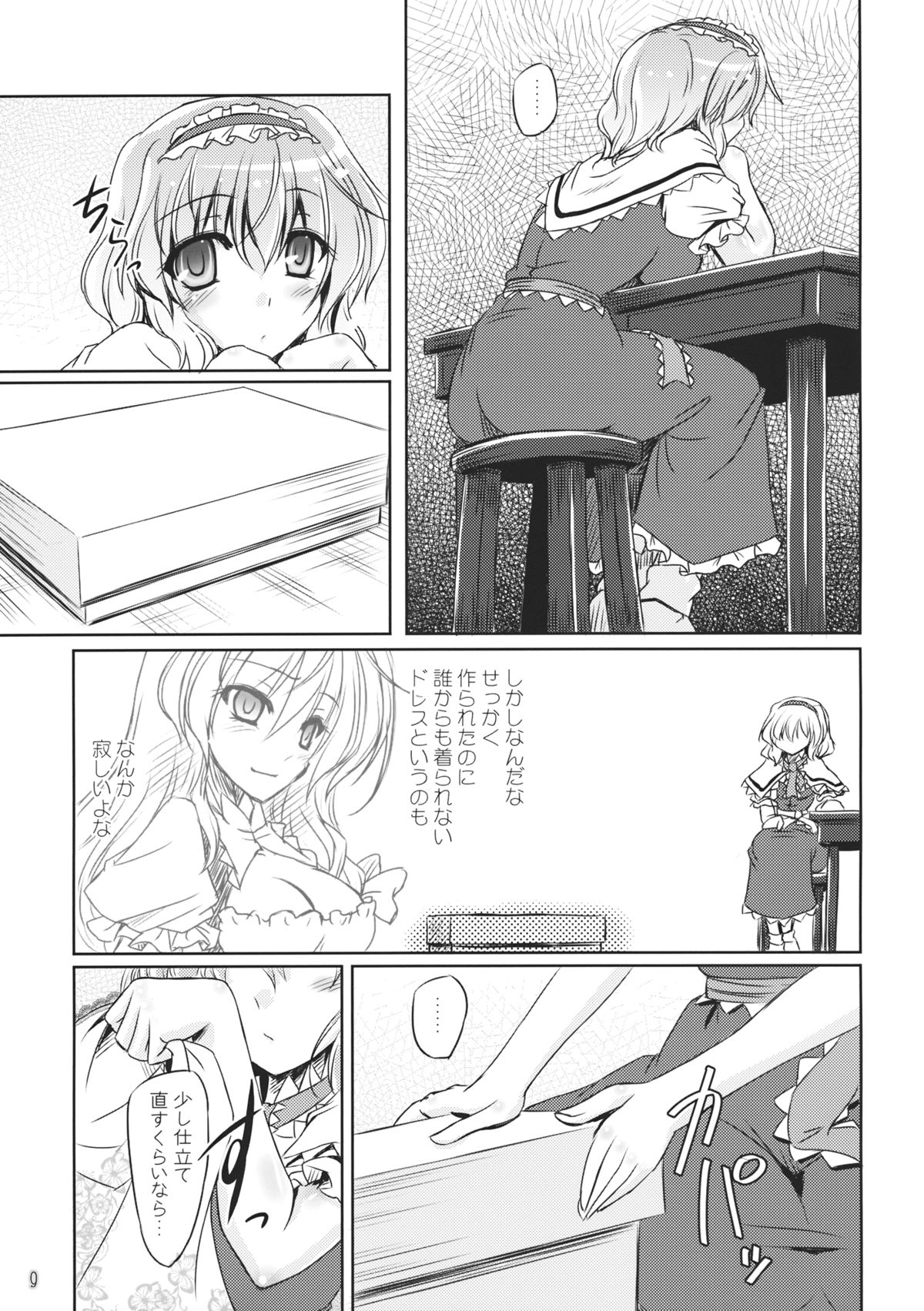 (Reitaisai 11) [Reverse Noise (Yamu)] Loose Strings 2 (Touhou Project) page 8 full