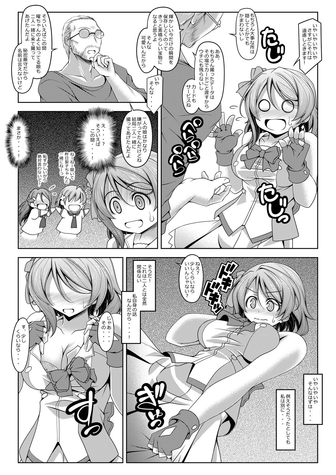 [Oremuha X (Kikuchi Tsutomu)] Watanabe o Sude de Tsukamaeru Houhou (Love Live! Sunshine!!) [Digital] page 4 full