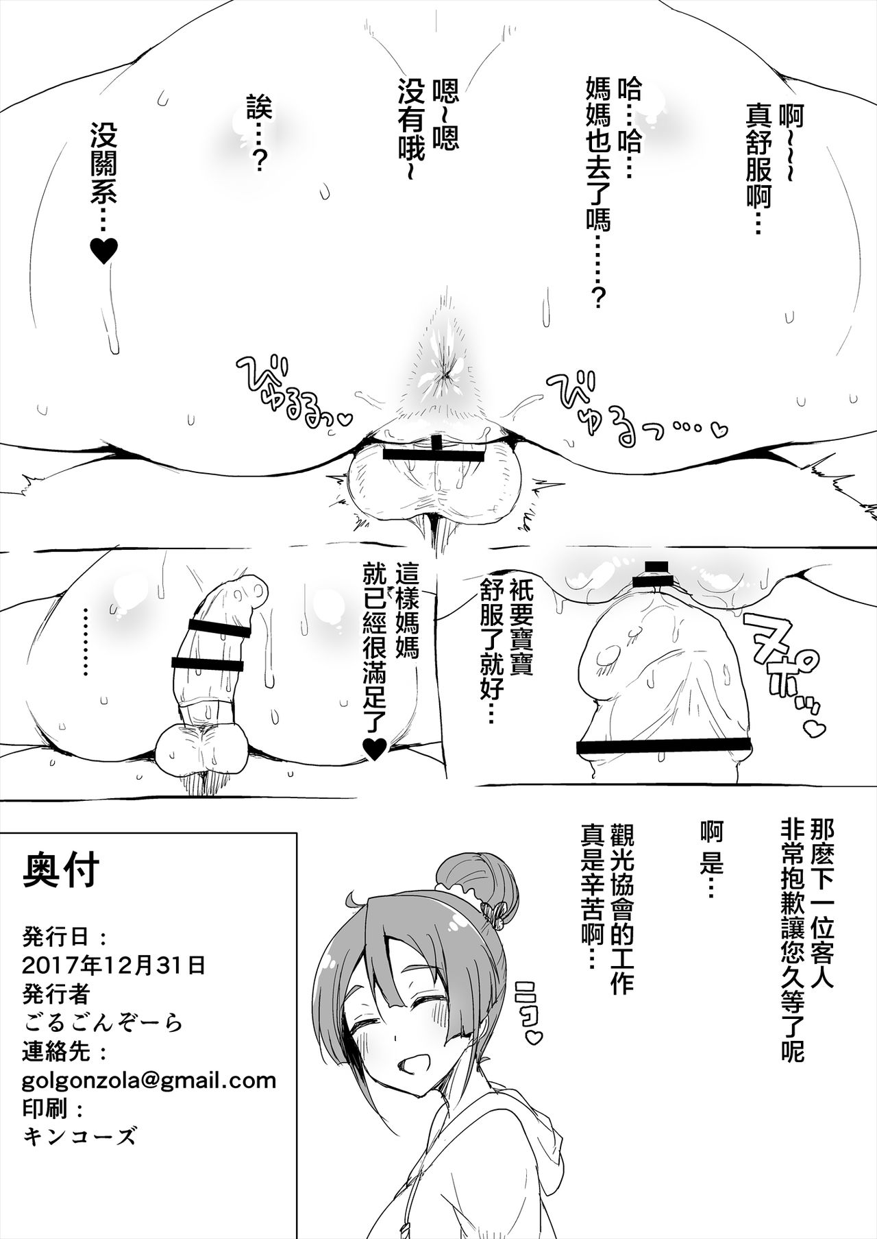 [ParadiseGom (Gorgonzola)] Omake no Matome+ (Various)[Chinese][大小姐汉化][Digital] page 20 full