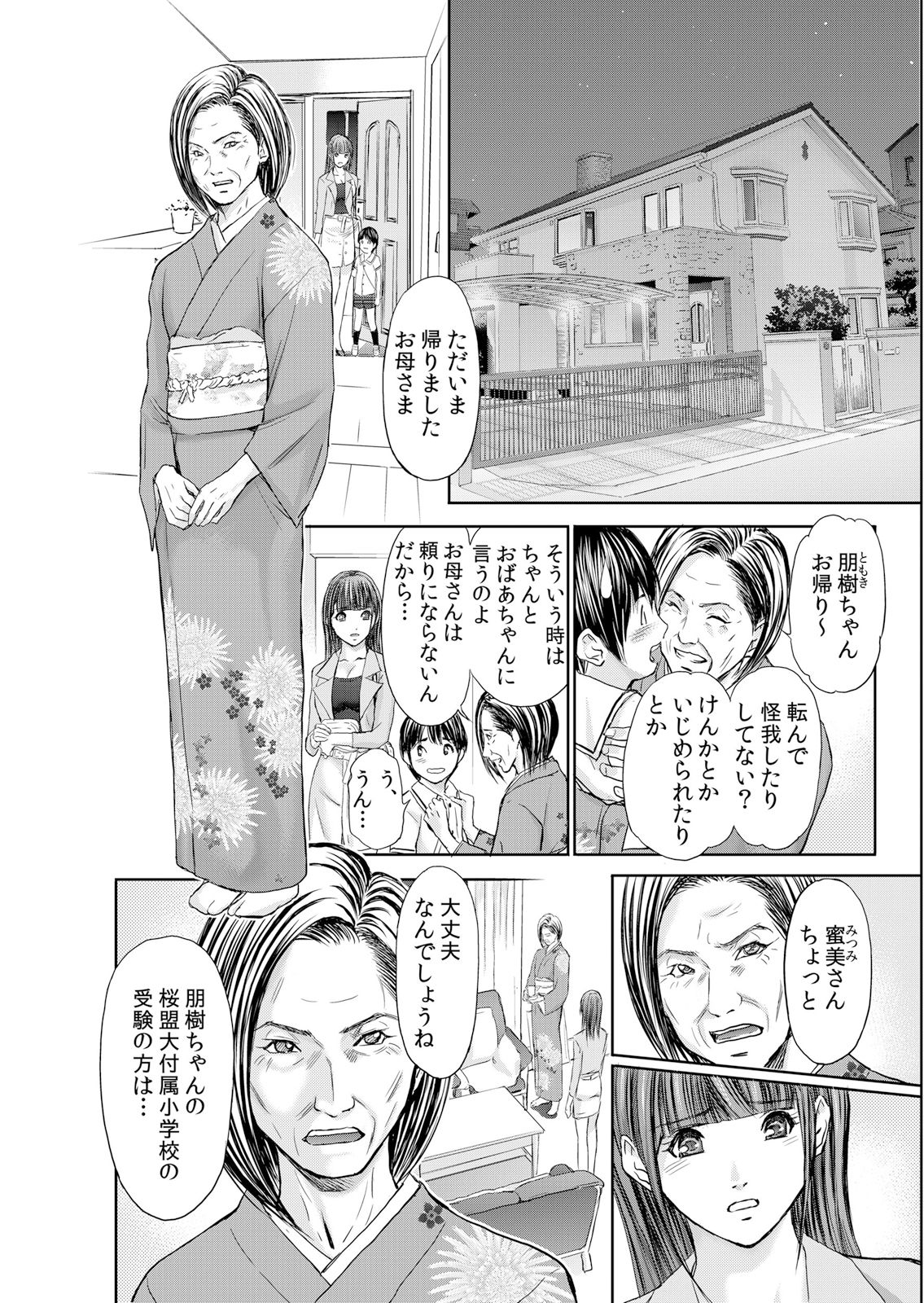 [安達拓実] 不倫妻～抗えない恥辱に濡れた花弁 1-6 page 10 full