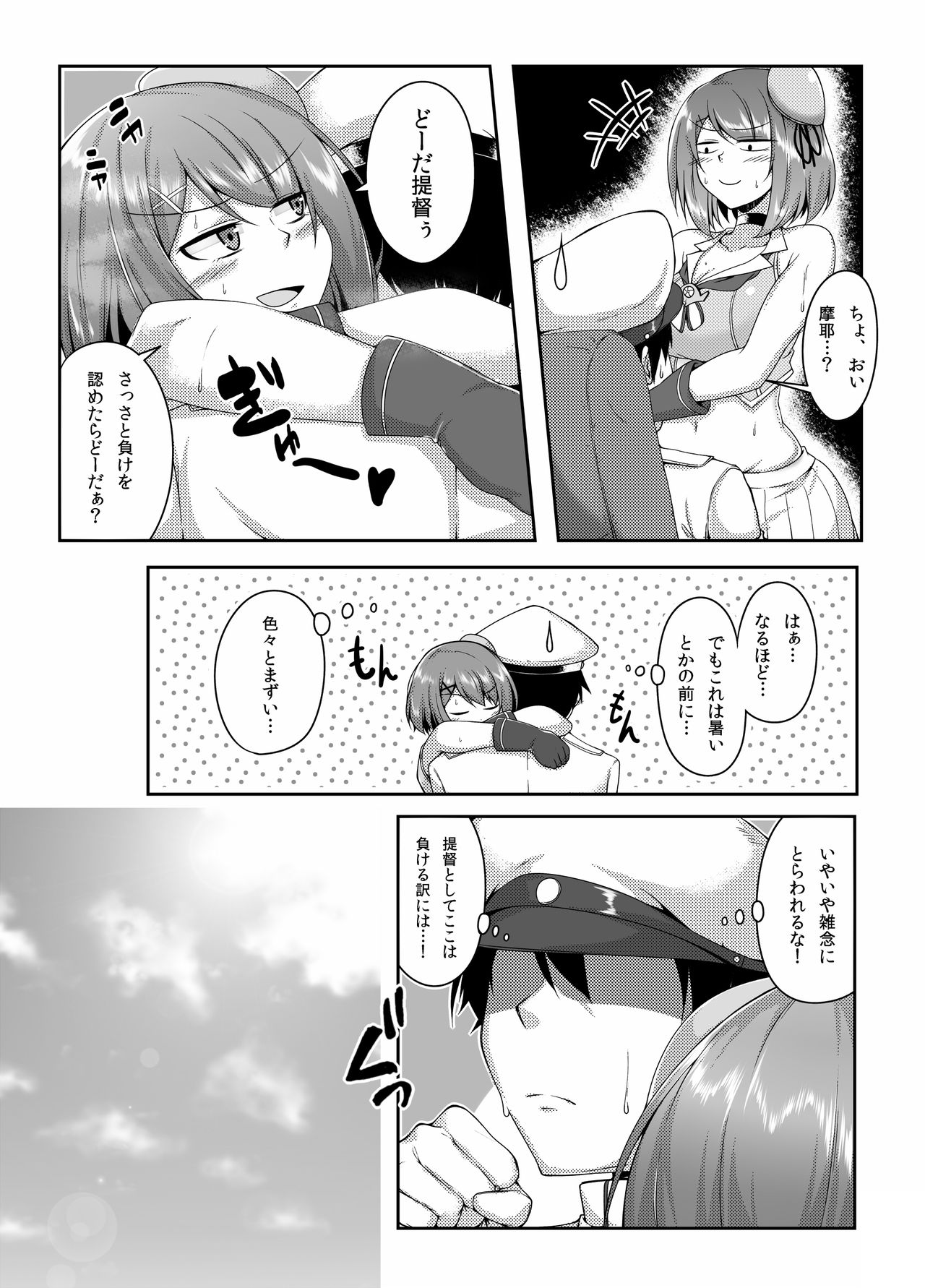 [Saint Seiya (Saint Shiro)] Maya-sama to Asedakux! (Kantai Collection -KanColle-) [Digital] page 4 full