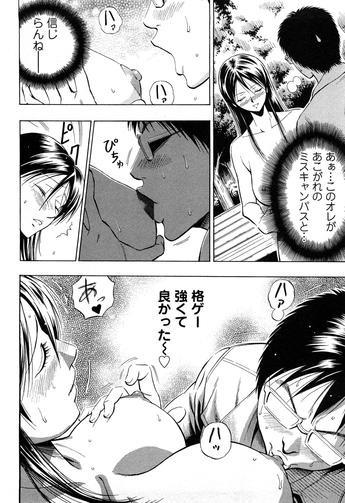 [Daigo] Excite!! (Dream Girl) [Decensored] page 12 full