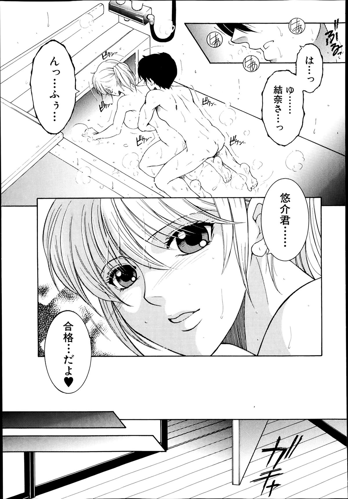 [Yasuhara Tsukasa] Welcome to Share House Ch.01-05 page 98 full