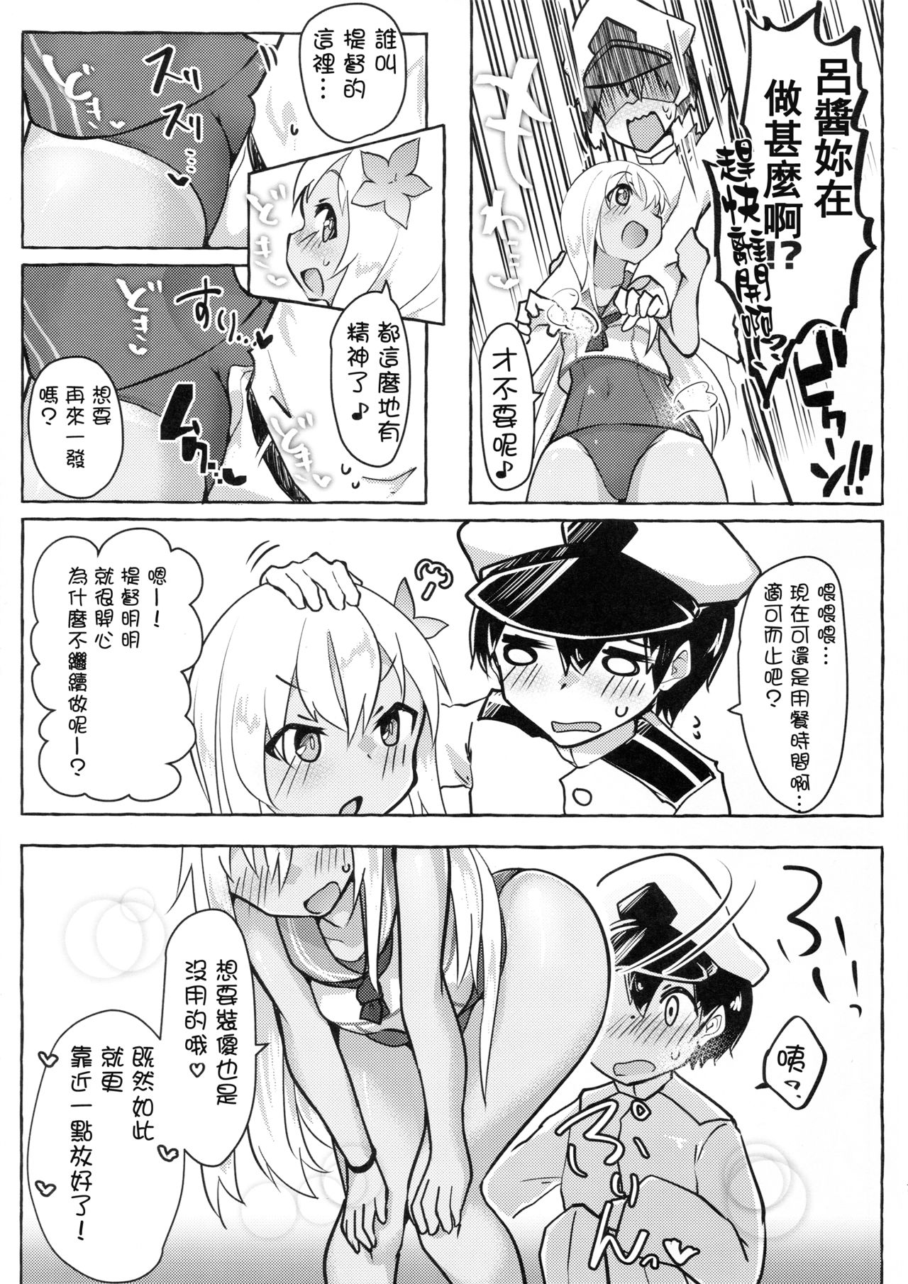 (C97) [Nekosu no Sumika (Nekosu)] Danke! Danke!! (Kantai Collection -KanColle-) [Chinese] [臭鼬娘漢化組] page 7 full