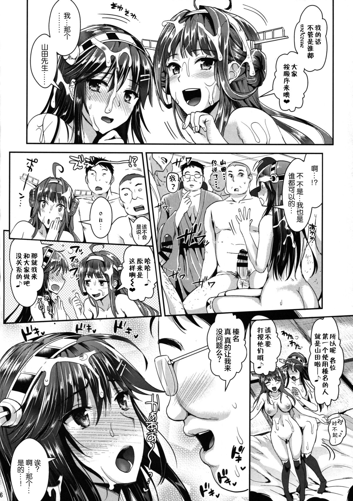 (C86) [YURIRU-RARIKA (Kojima Saya)] Kantai Anal Dorei (Kantai Collection -KanColle-) [Chinese] [无毒汉化组] page 16 full