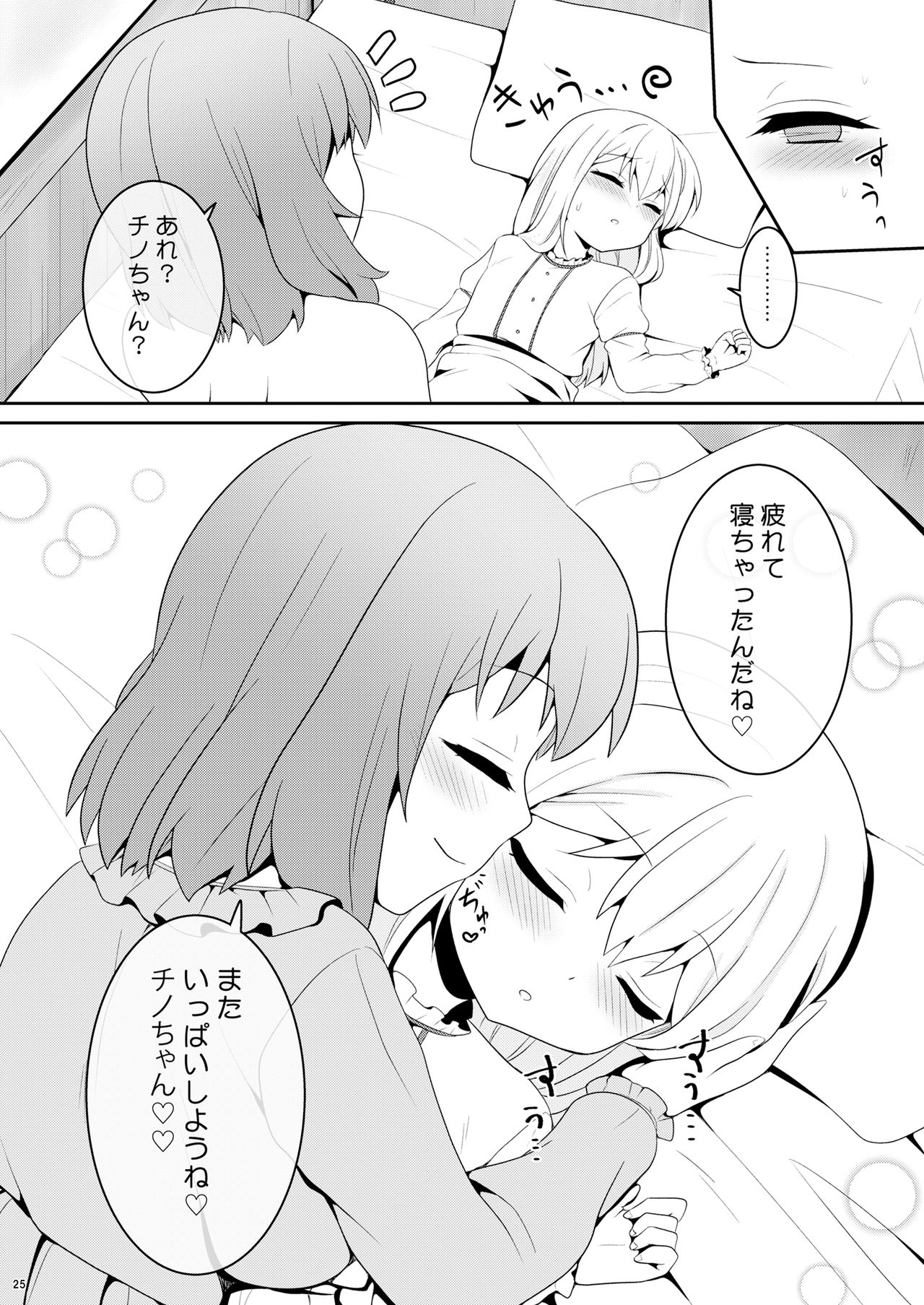 [PASTEL WING (Kisaragi-ICE)] Chino-chan wa Otokonoko (Gochuumon wa Usagi desu ka?) [Digital] page 24 full