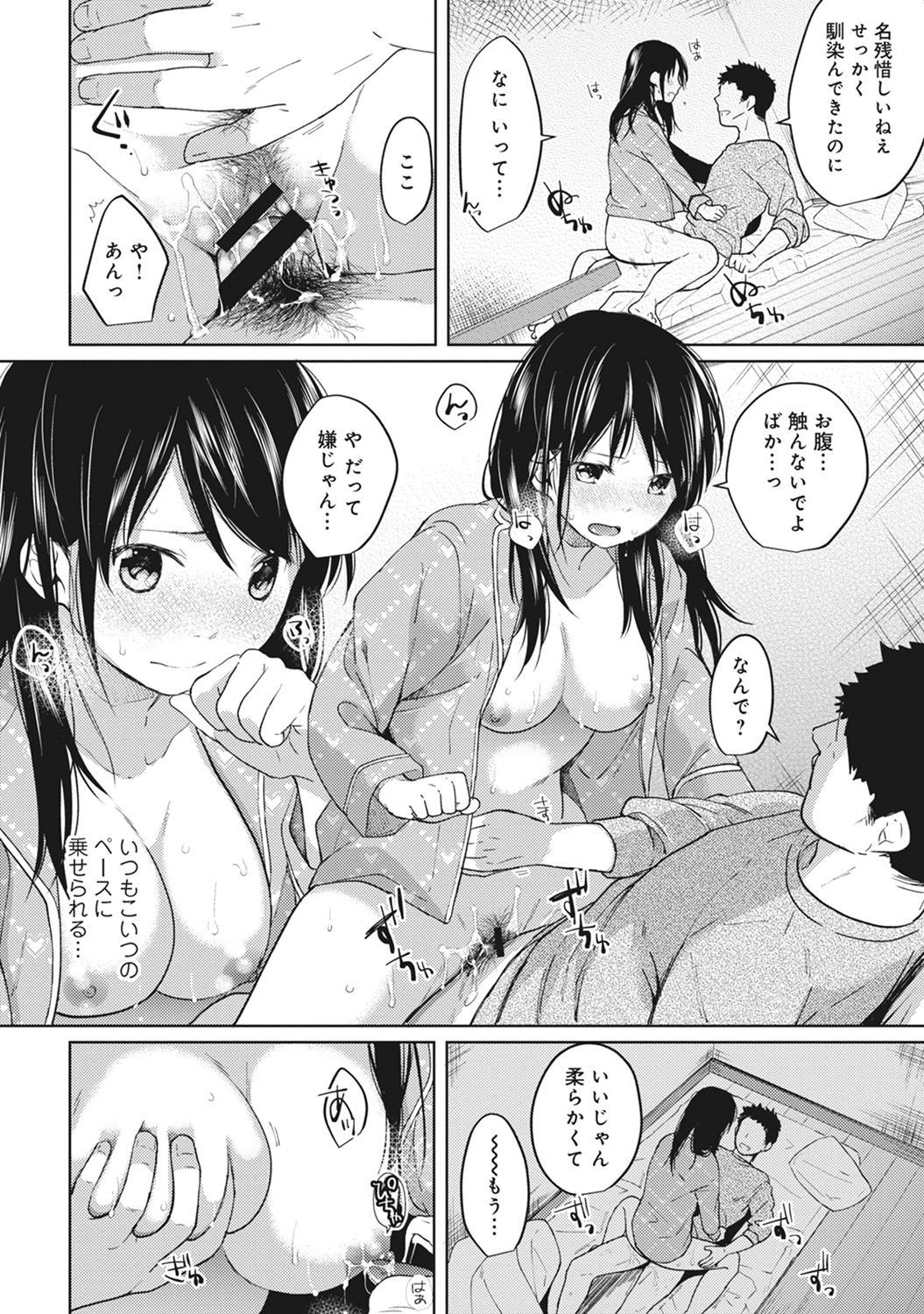 [Fumitsuki Sou] 1LDK+JK Ikinari Doukyo? Micchaku!? Hatsu Ecchi!!? Ch. 1-5 page 94 full