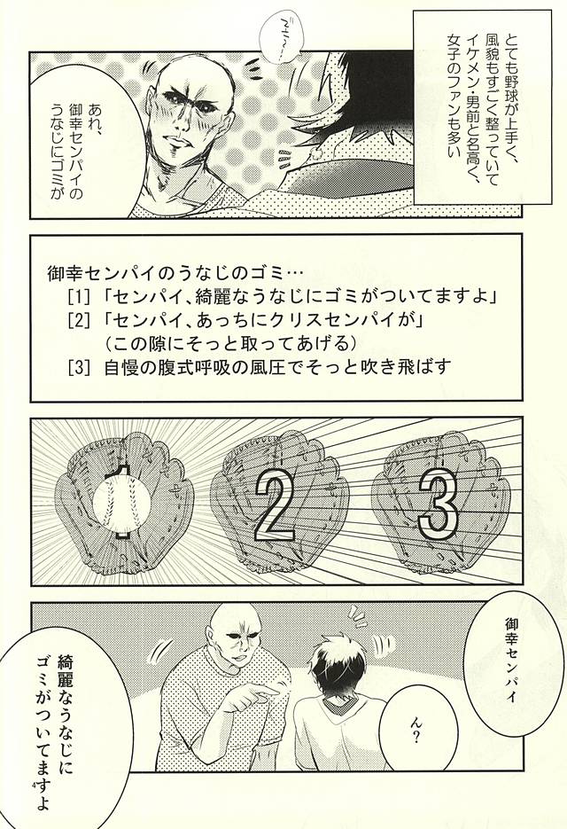 (Winning Shot 3) [Fujiya (Fujikakku)] SKH32 (Daiya no Ace) page 4 full