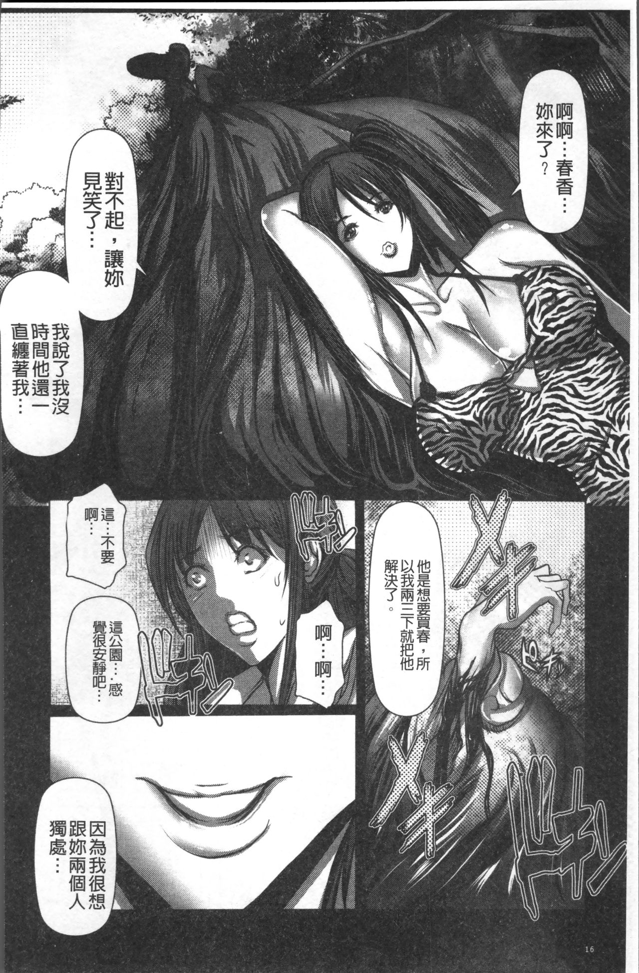 [San Kento] 色欲のJK淫魔 ~犯された友人は放課後に笑う~ [Chinese] page 20 full