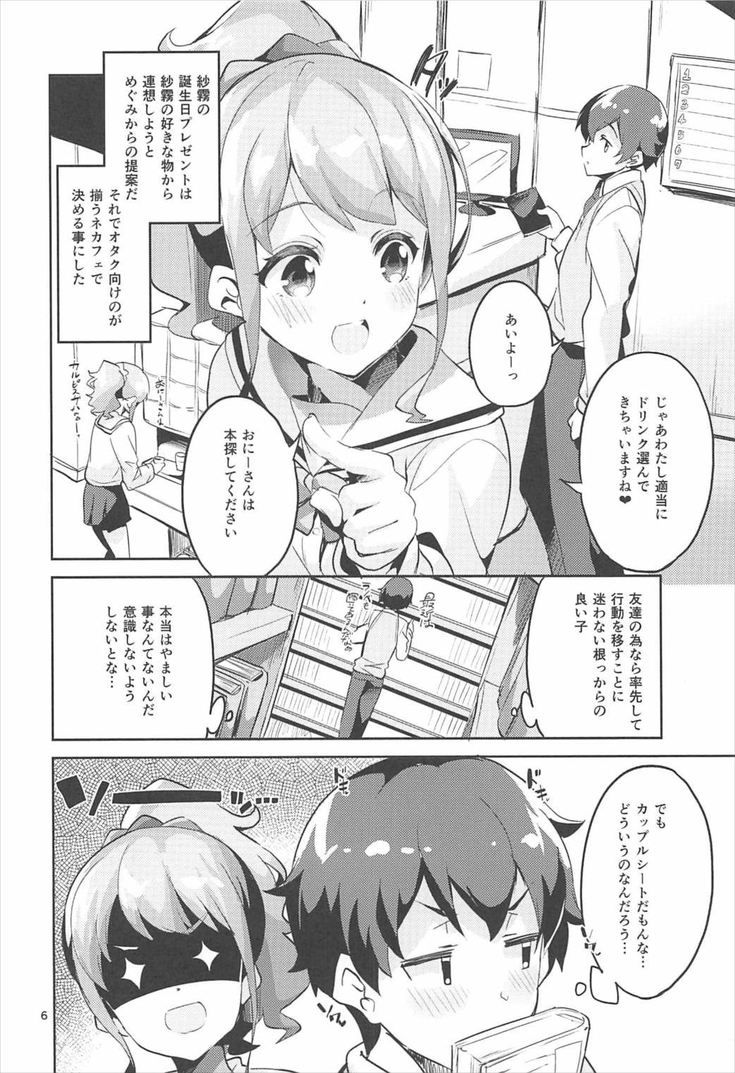 (C92) [Circle-FIORE (Ekakibit)] Jinno Megumi to NeCafe no Couple Seat de Ichaicha suru Hon (Eromanga Sensei) page 5 full