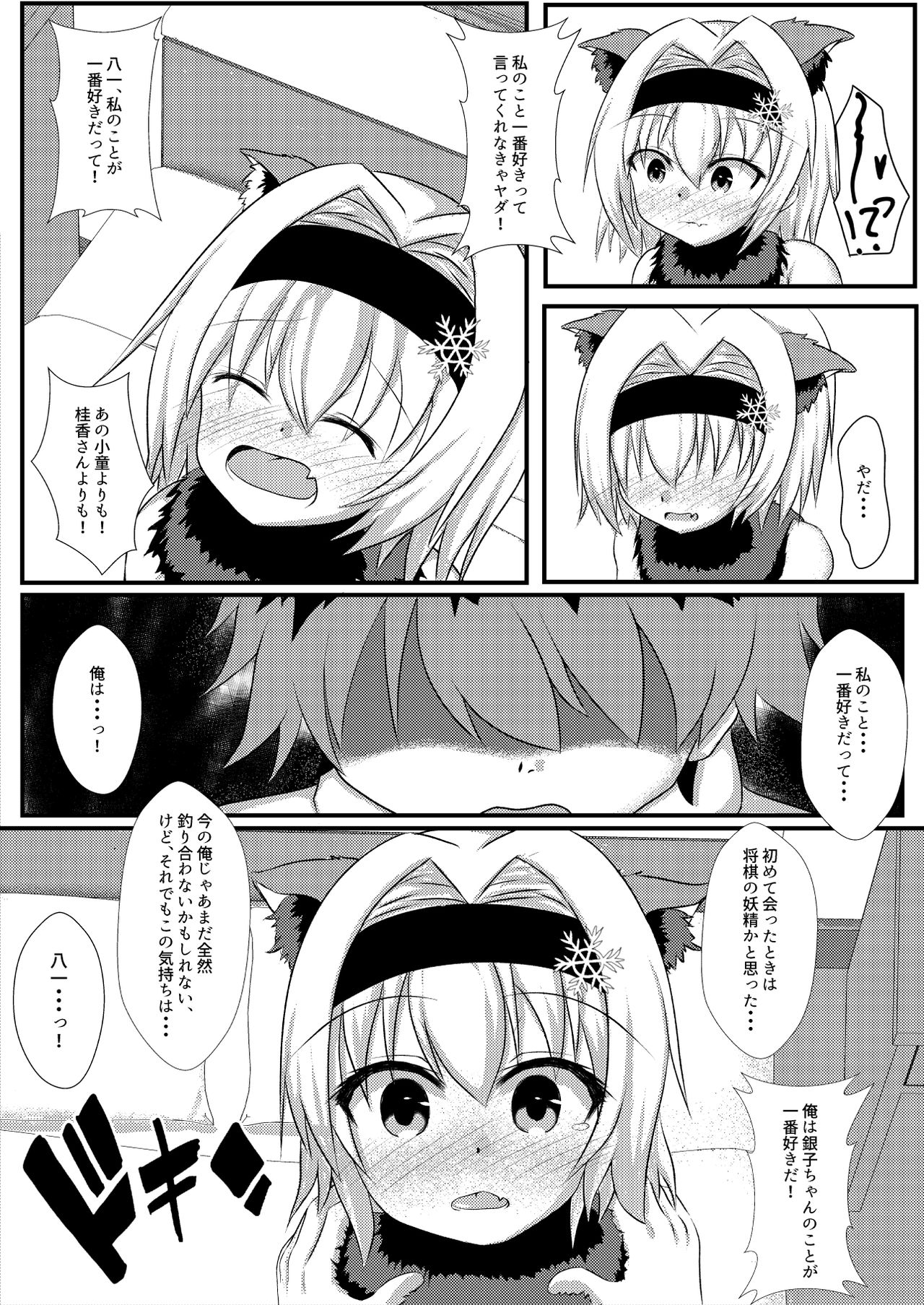 [White Drop (Kuzzy)] Anedeshi to Nyannyan Suru Hon (Ryuuou no Oshigoto!) [Digital] page 7 full