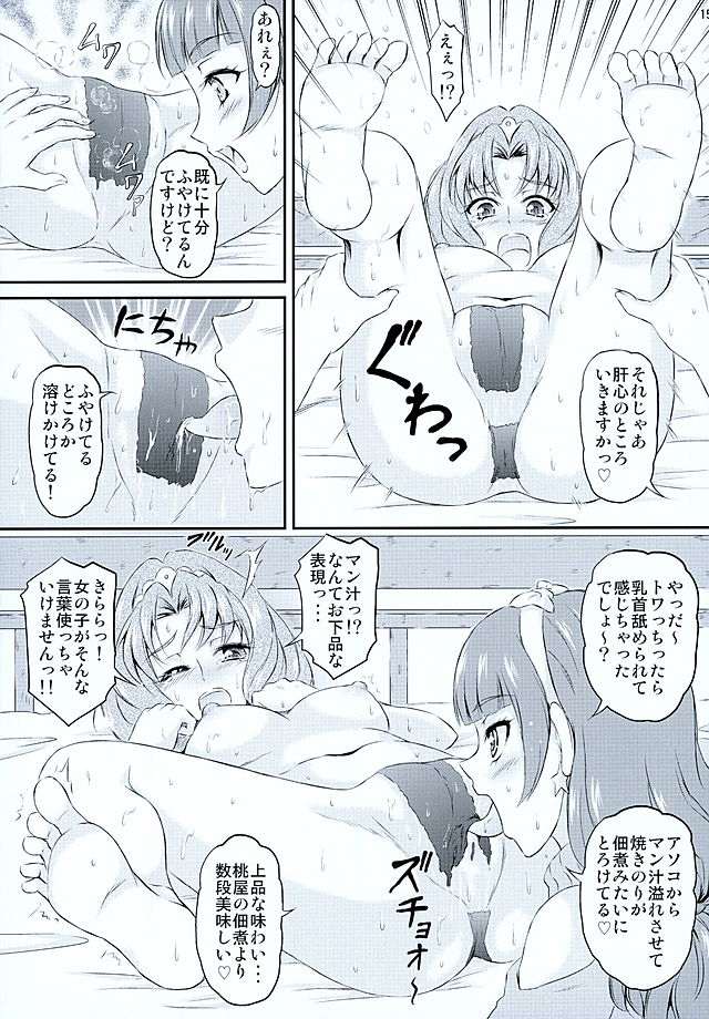 (C89) [Himitsu Doyoubi (Matsutaka Zon)] Pretty na Store Gentei Yakinori (Go! Princess PreCure) page 16 full