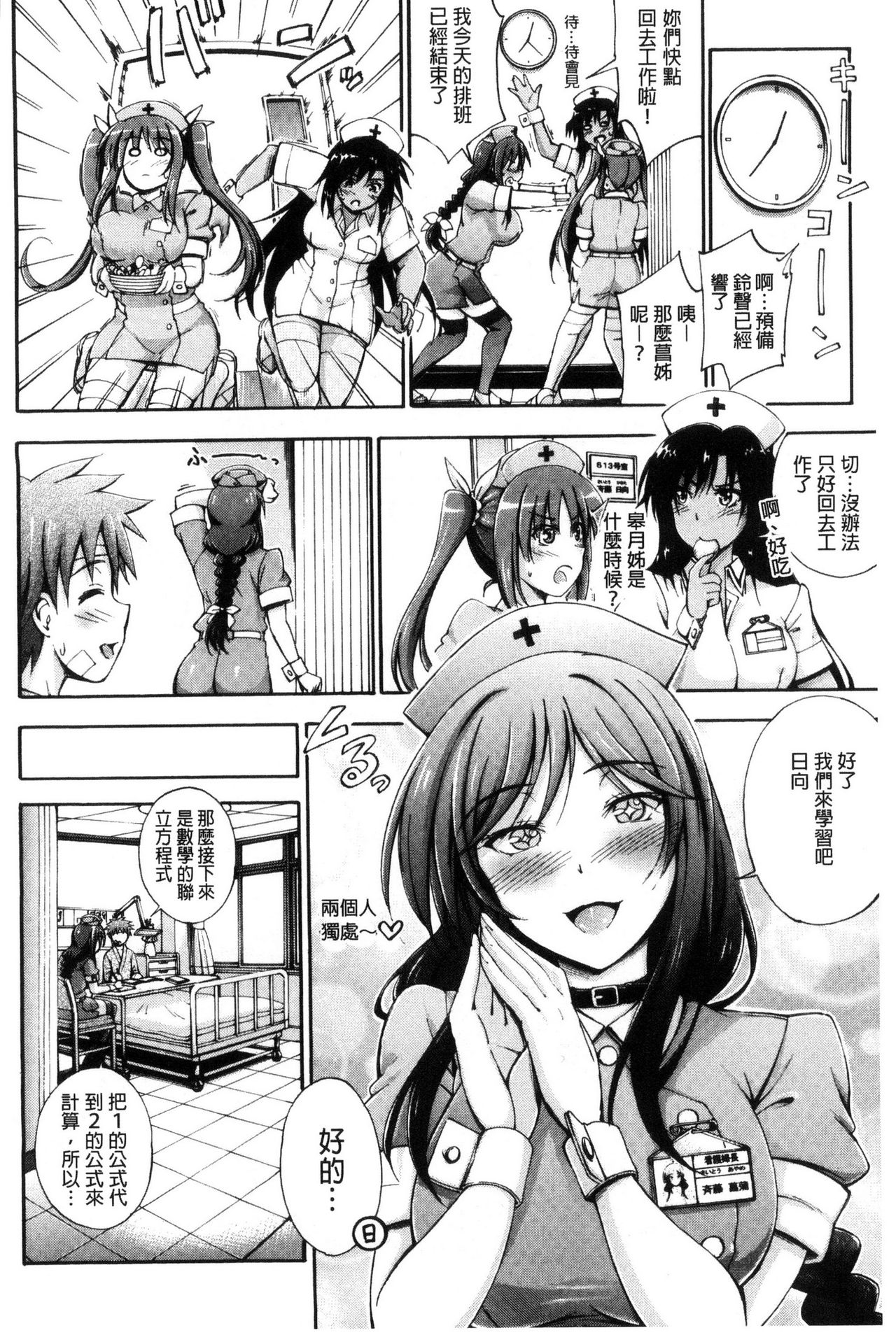 [Maekawa Hayato] Onee-chan Byoutou [Chinese] page 6 full