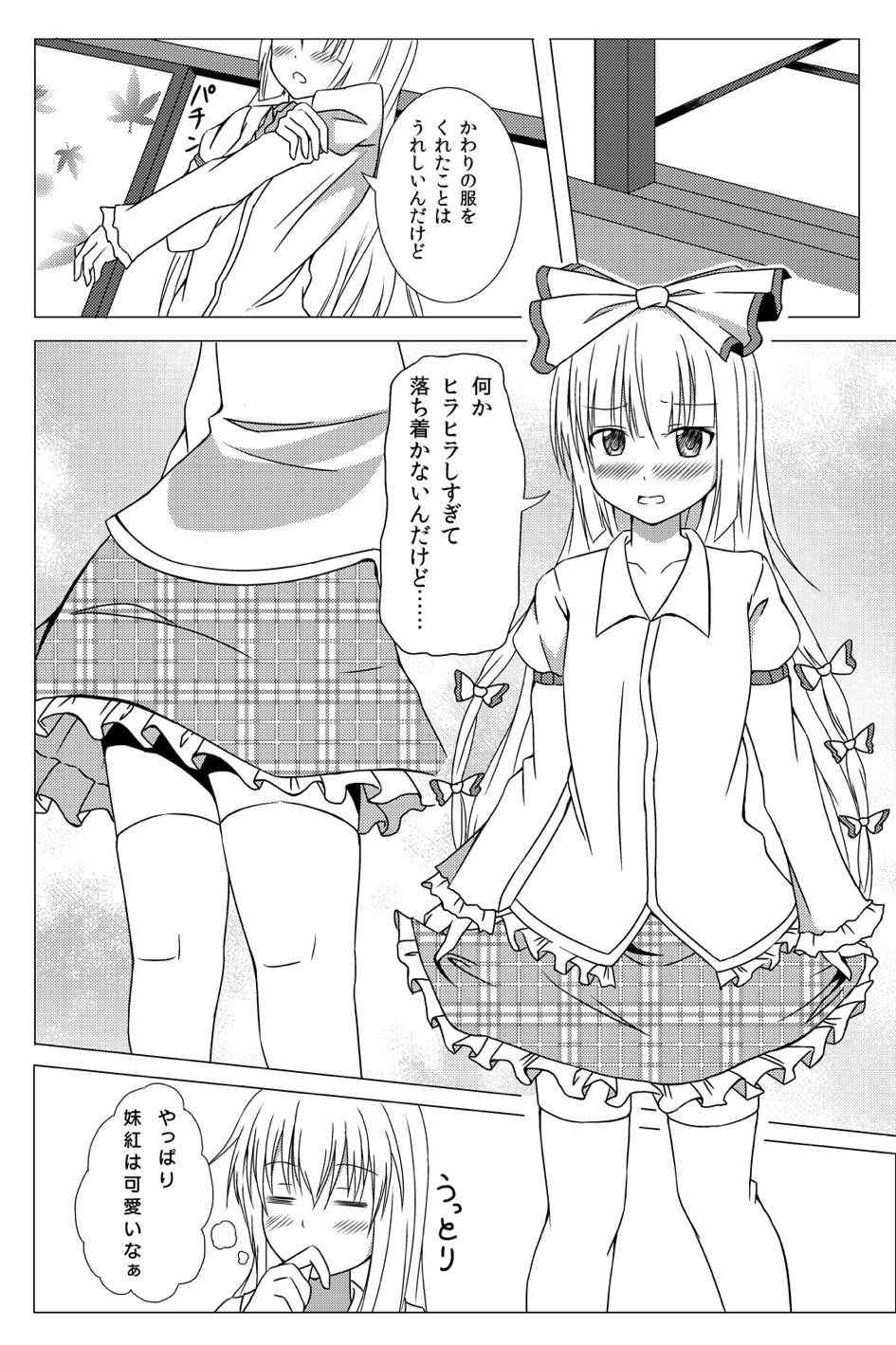 (C84) [Idobata Kaigisho (Fried)] Watashi no Kawaii Mokotan (Touhou Project) page 9 full