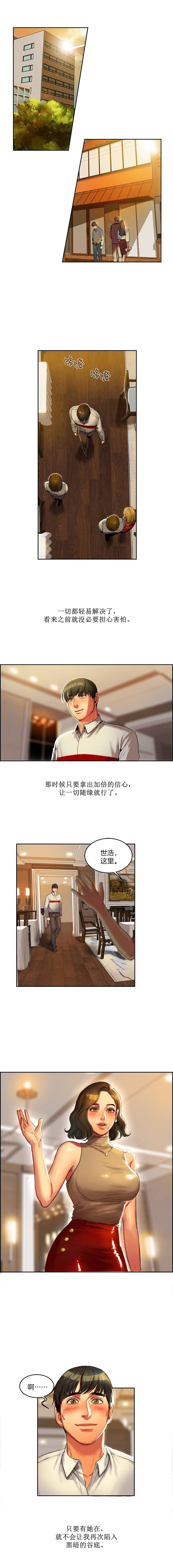 Bittersweet 夫人的礼物 Chinese 1-8 page 15 full