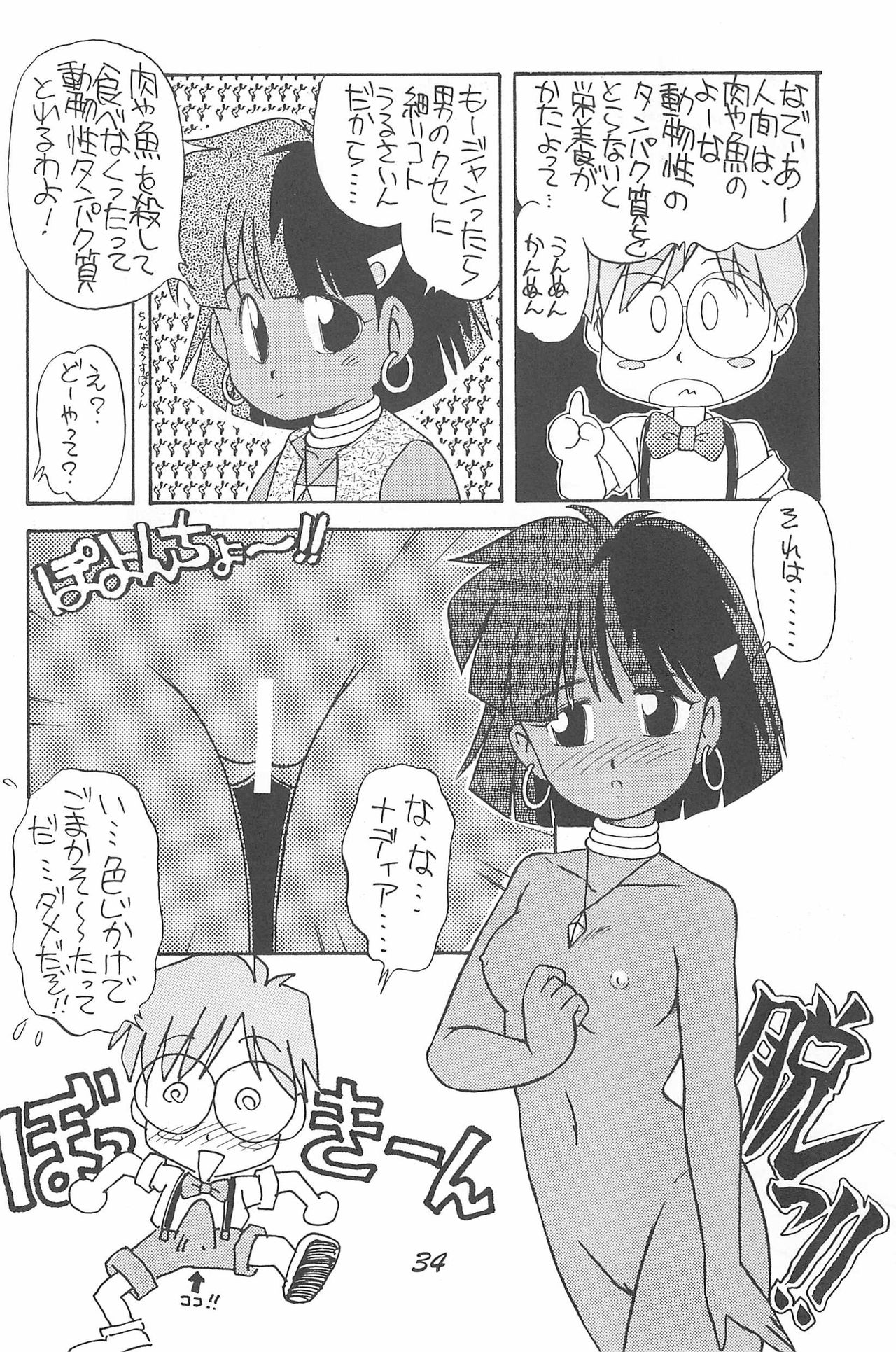 (C47) [Donburi (DONKEY)] Donkey's ANI-PARO collection Volume. 1 (Various) page 34 full