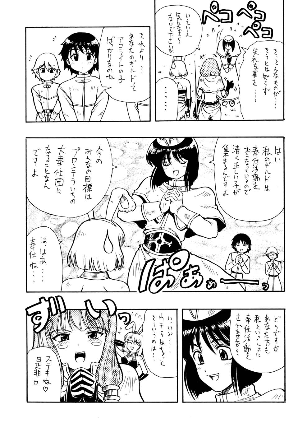 (CR33) [Hoka Hoka Shoten, prelude (Chiaki Tarou)] Acotan no Yabou / Acolyte's Greed (Ragnarok Online) page 18 full