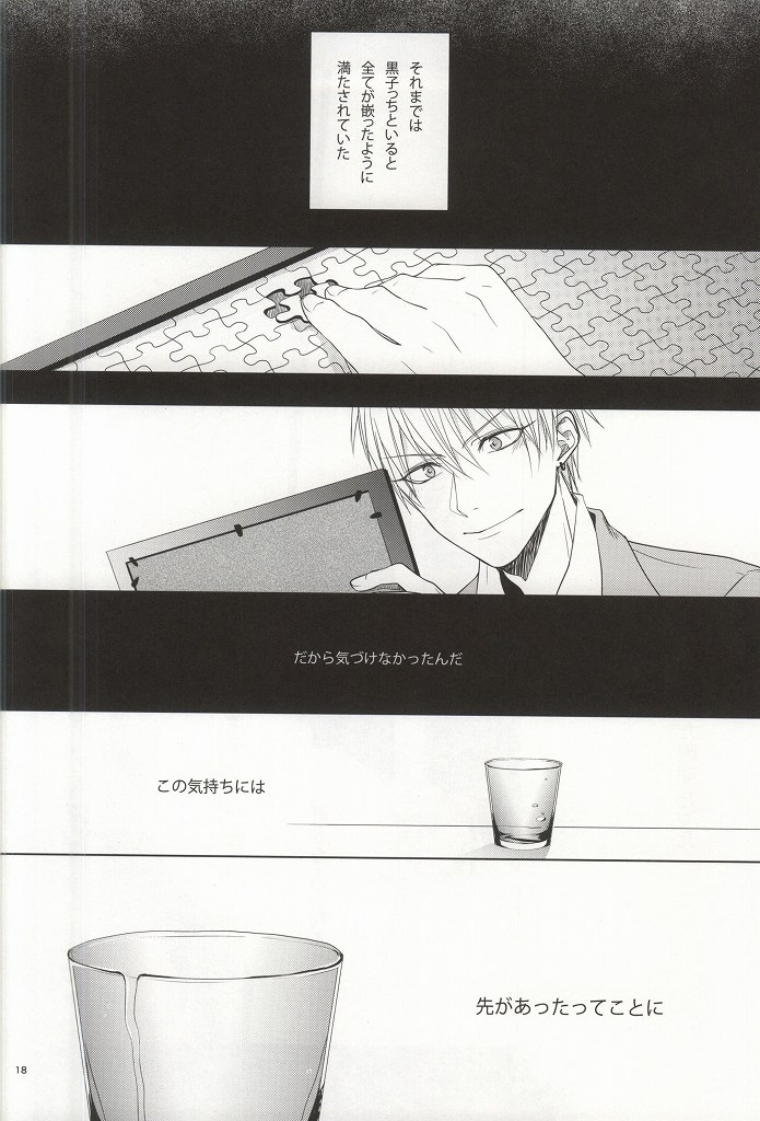 (CCTokyo136) [BISCOTTI (Iko)] Kimi no Hidamari no Naka de (Kuroko no Basuke) page 15 full