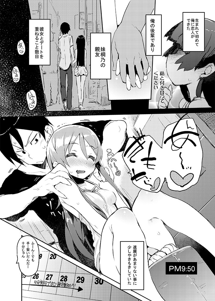 [Hyoco Road (Hyocorou)] Zettai Kirino Ryouiki (Ore no Imouto ga Konna ni Kawaii Wake ga Nai) [Digital] page 2 full